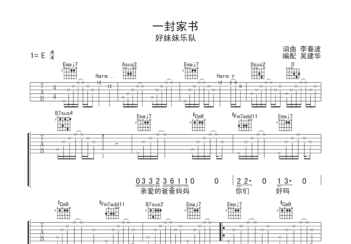 一封家书吉他谱预览图