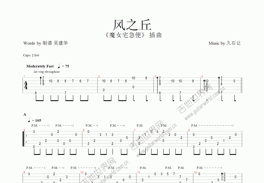 风之丘吉他谱预览图