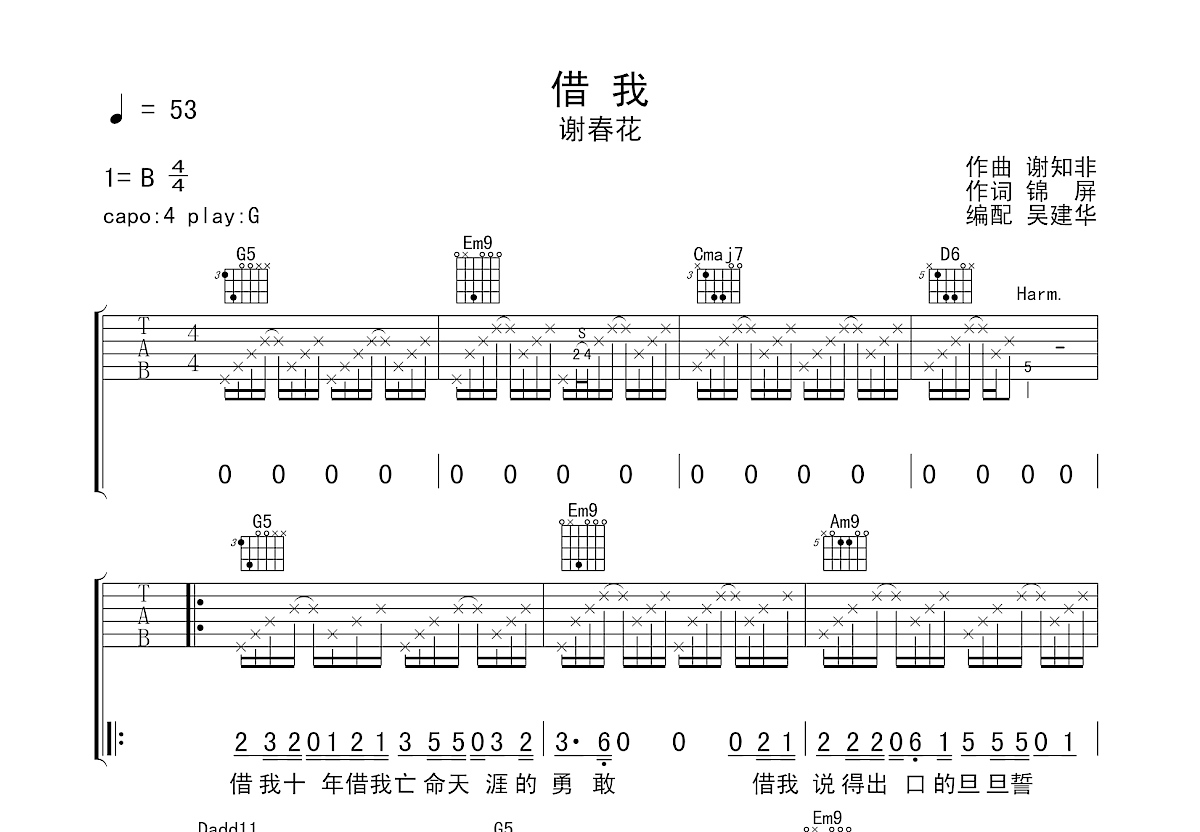 借我吉他谱预览图