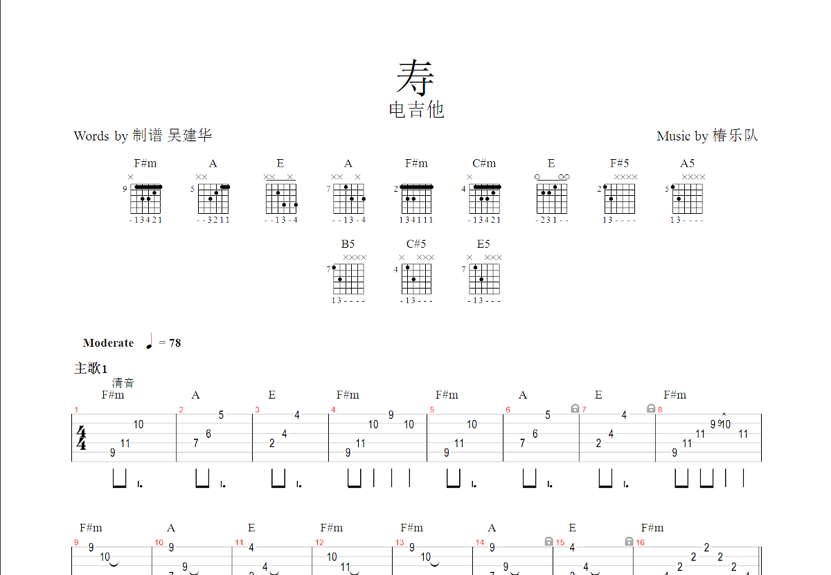 寿吉他谱预览图