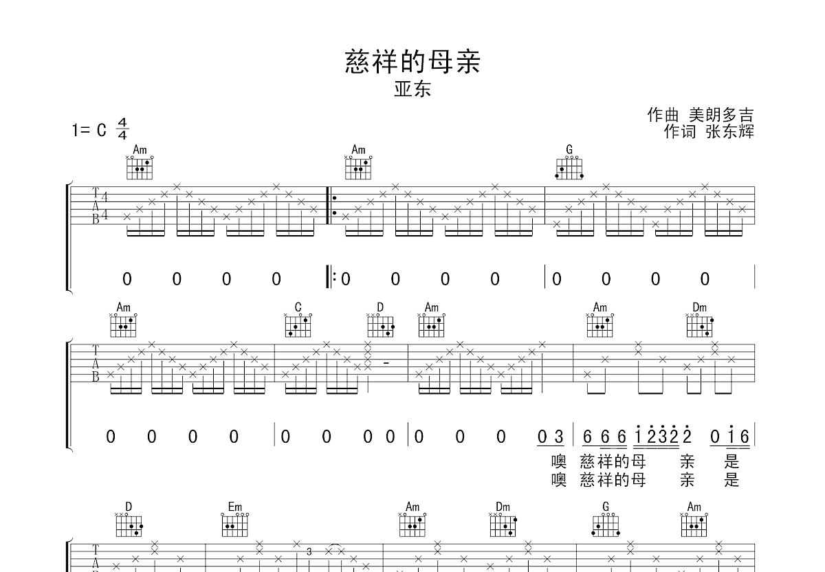 慈祥的母亲吉他谱预览图