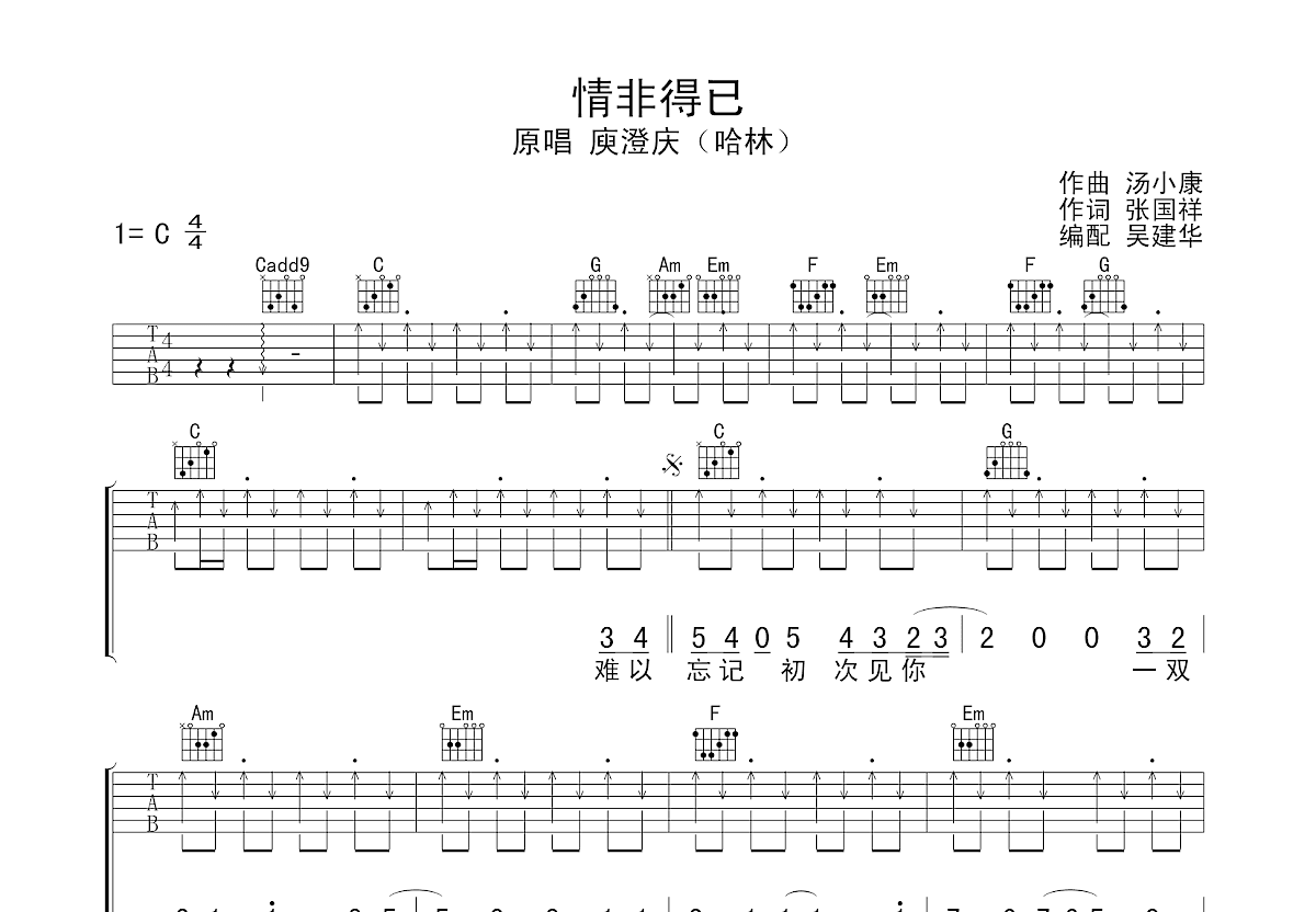 情非得已吉他谱预览图