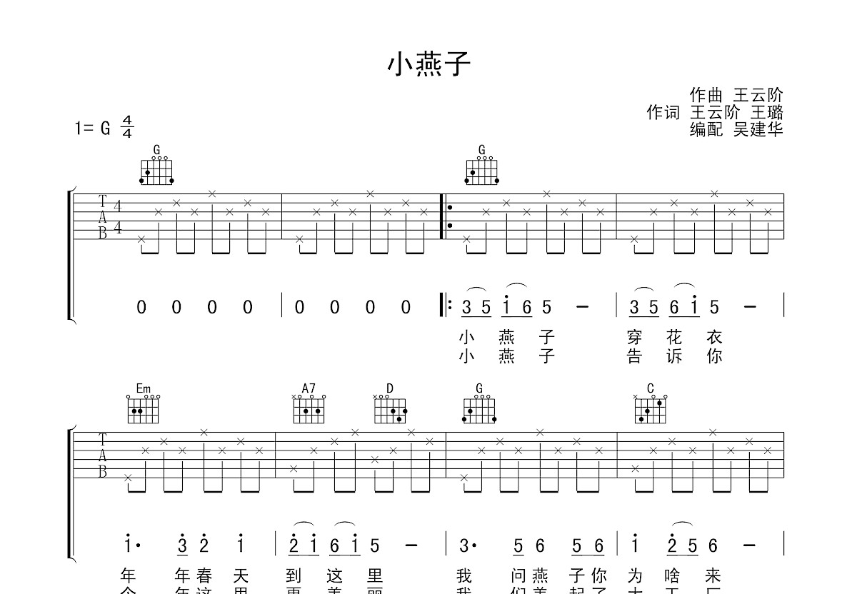 小燕子吉他谱预览图