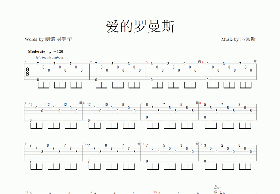 爱的罗曼斯吉他谱预览图