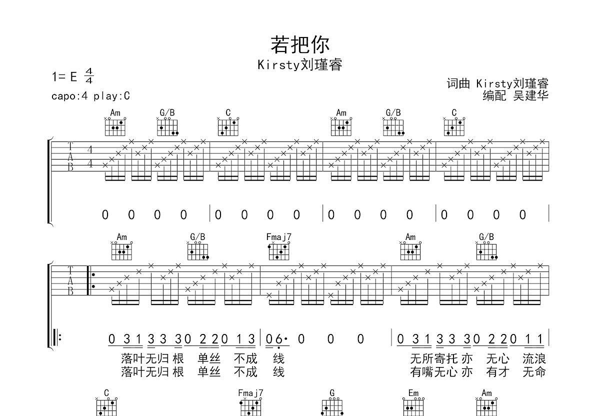 若把你吉他谱预览图