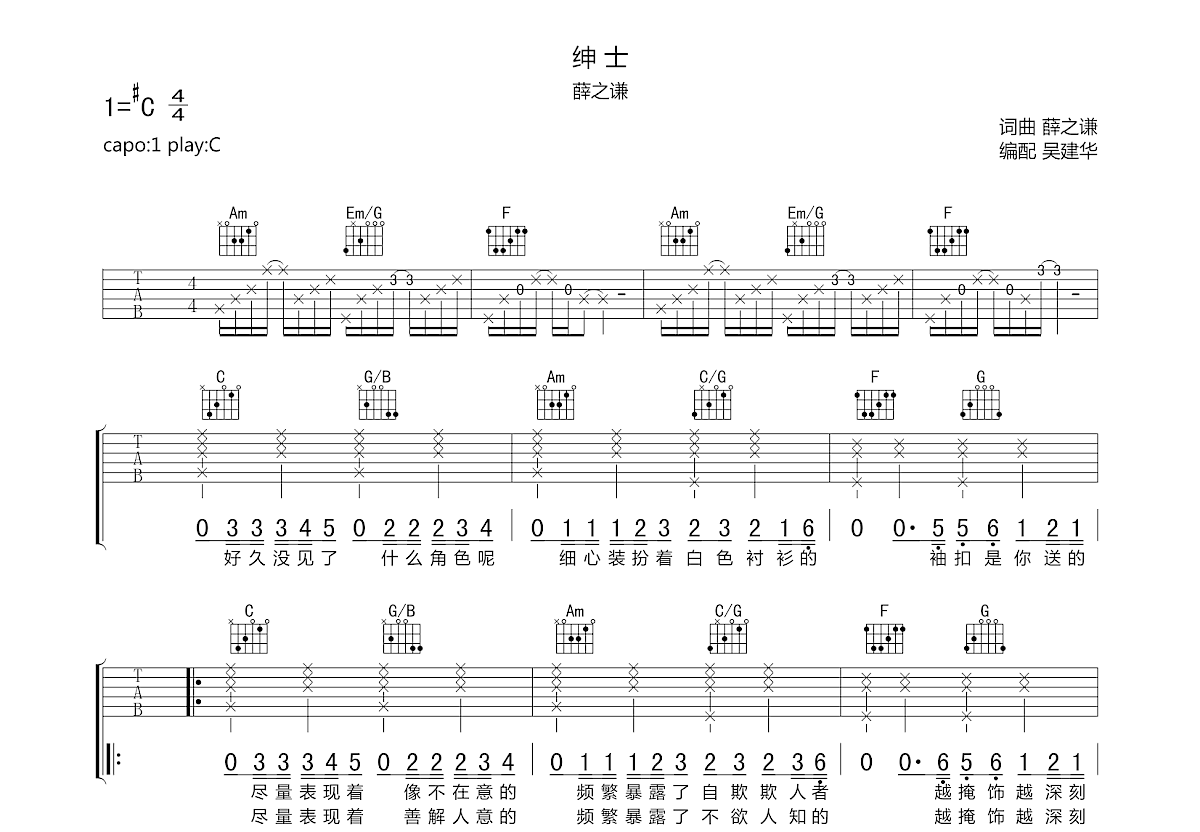 吉他谱绅士图片