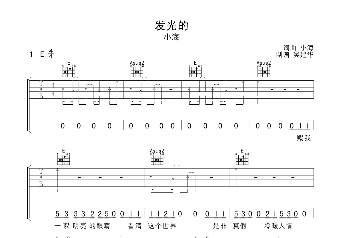 发光的吉他谱预览图