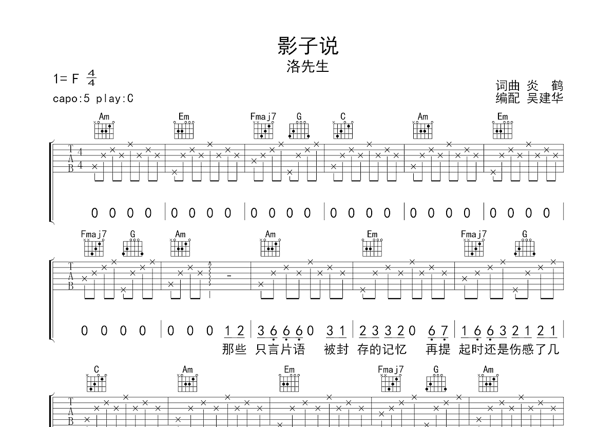 影子说吉他谱预览图