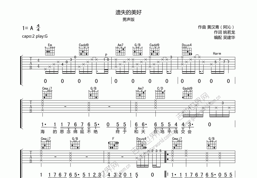 遗失的美好吉他谱预览图