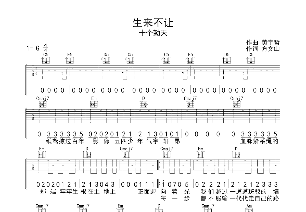 生来不让吉他谱预览图