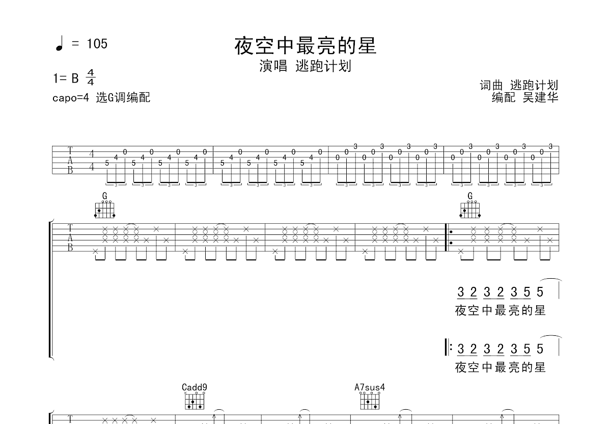 夜空中最亮的星吉他谱预览图