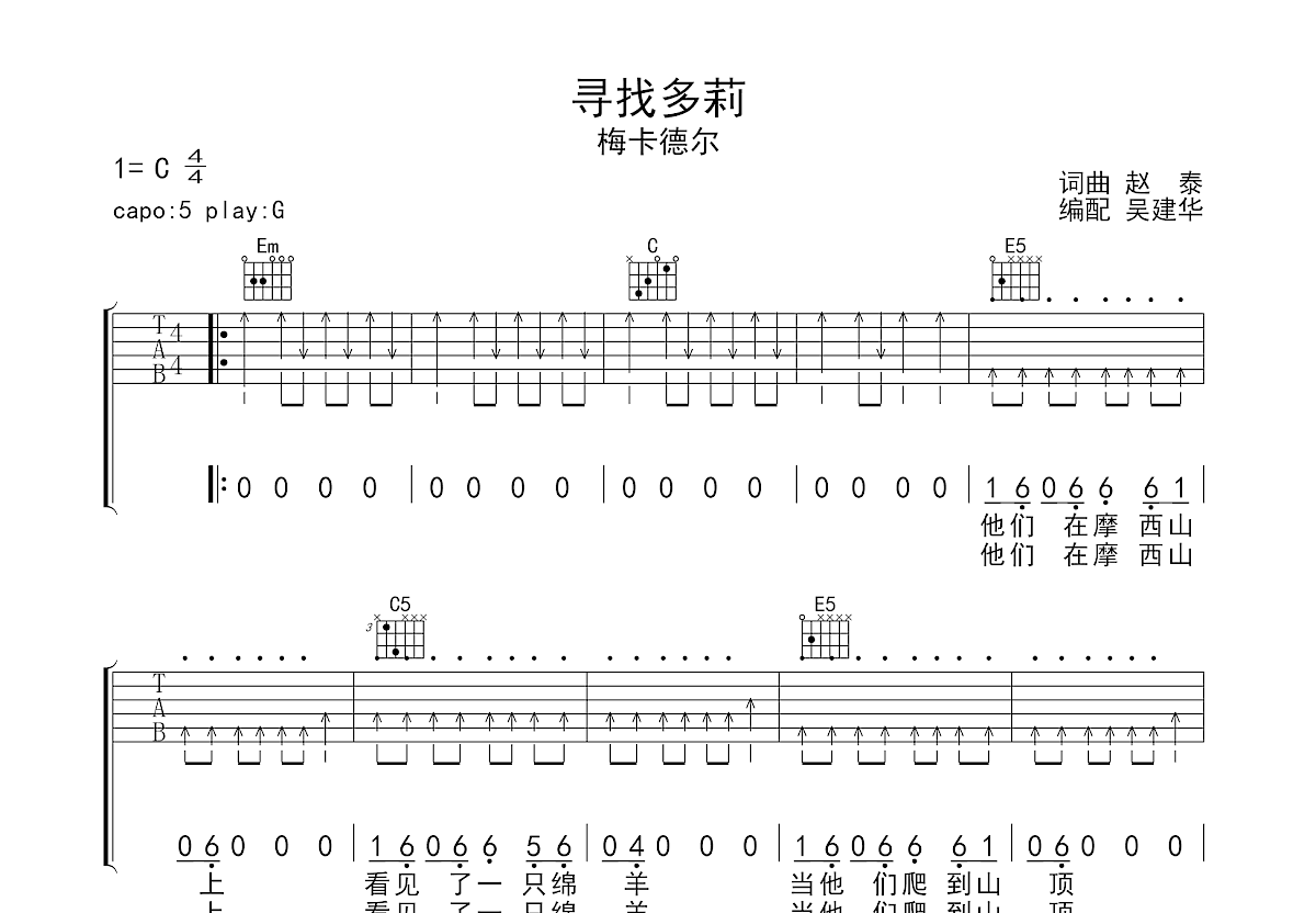 寻找多莉吉他谱预览图
