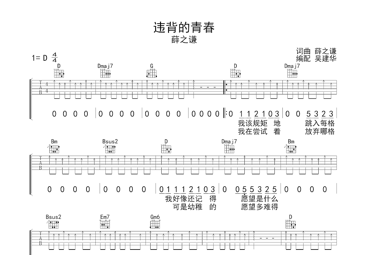 违背的青春吉他谱预览图