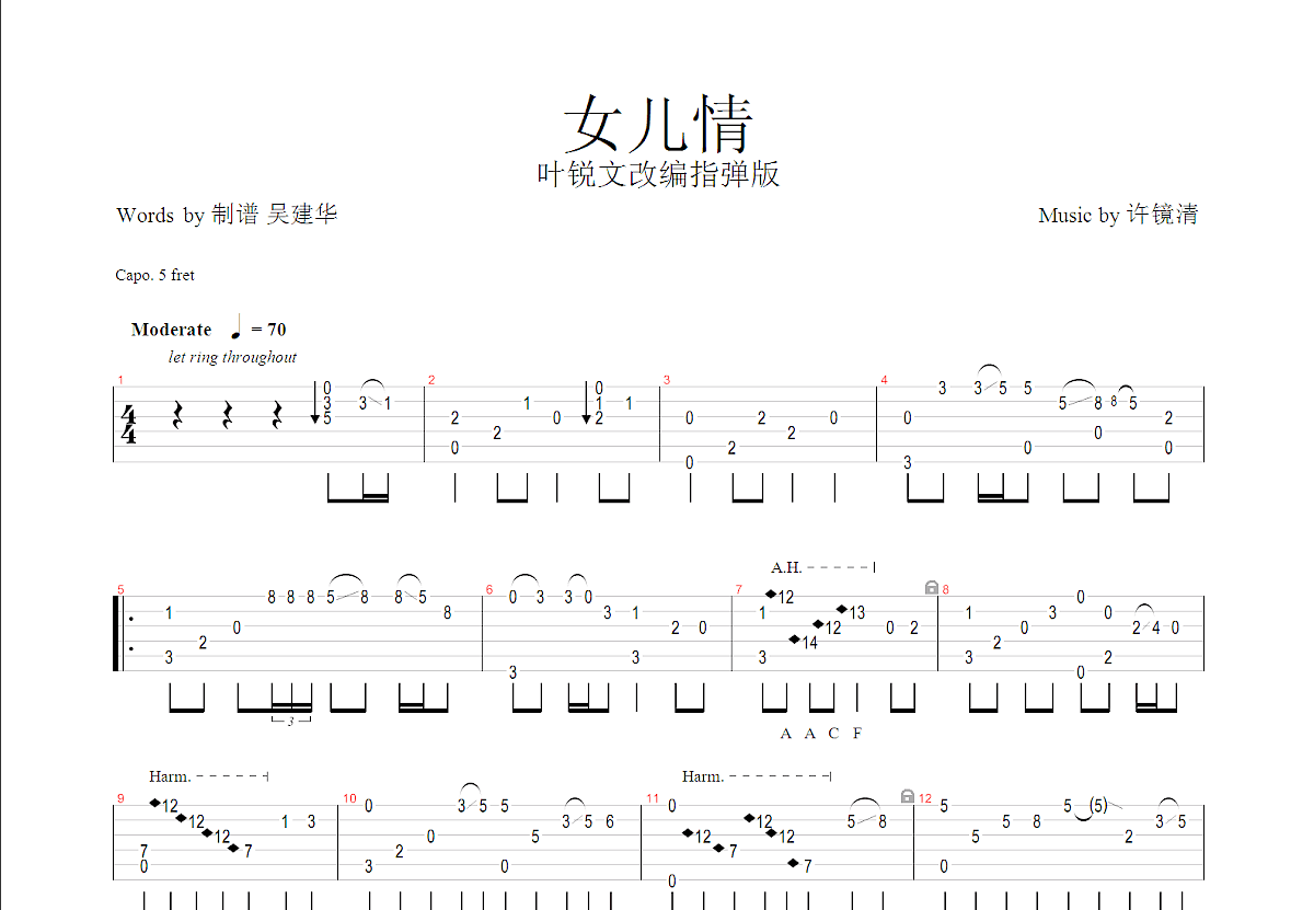 女儿情吉他谱预览图