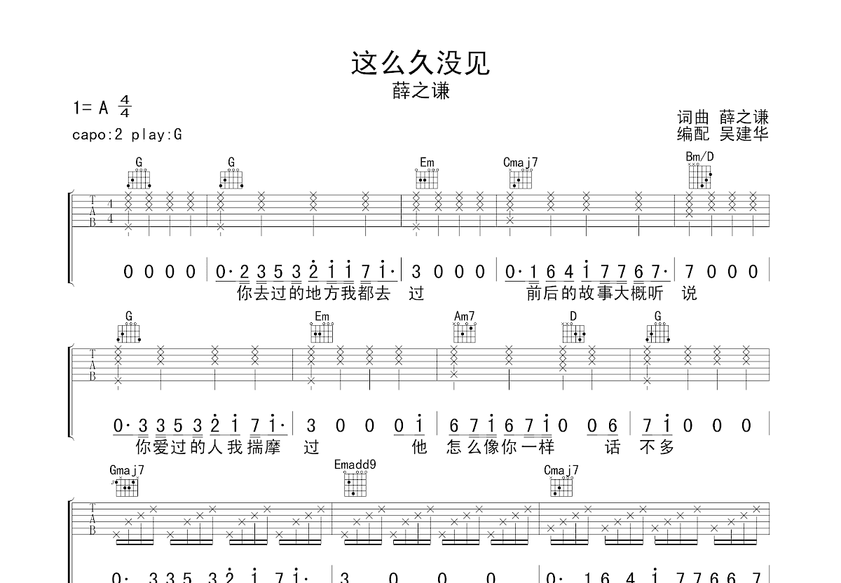 这么久没见吉他谱预览图