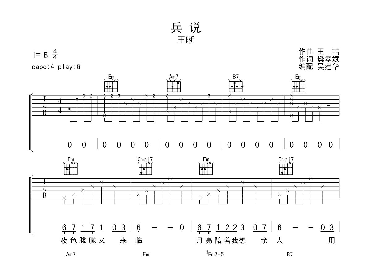 兵说吉他谱预览图