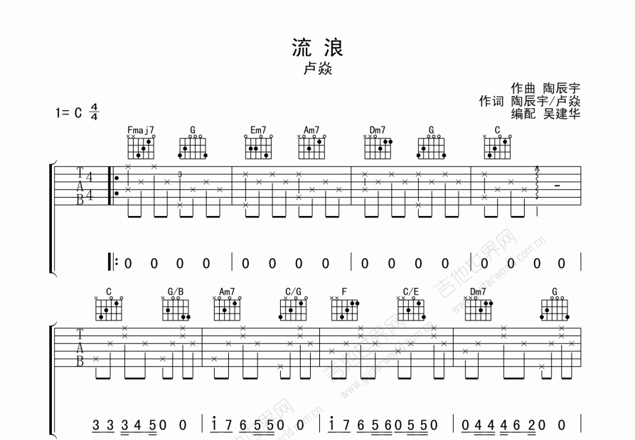 流浪吉他谱预览图