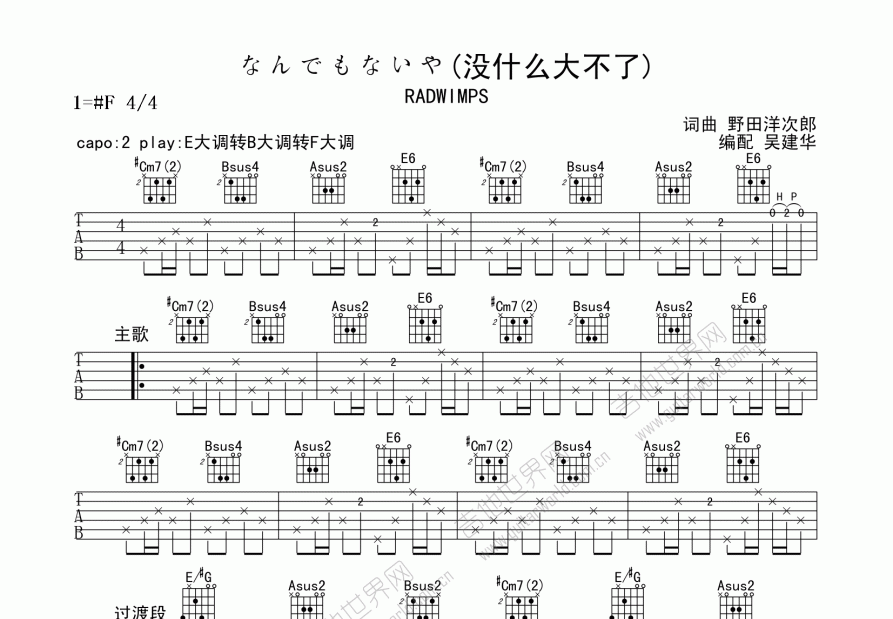 なんでもないや吉他谱预览图