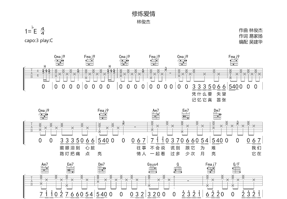 修炼爱情吉他谱预览图