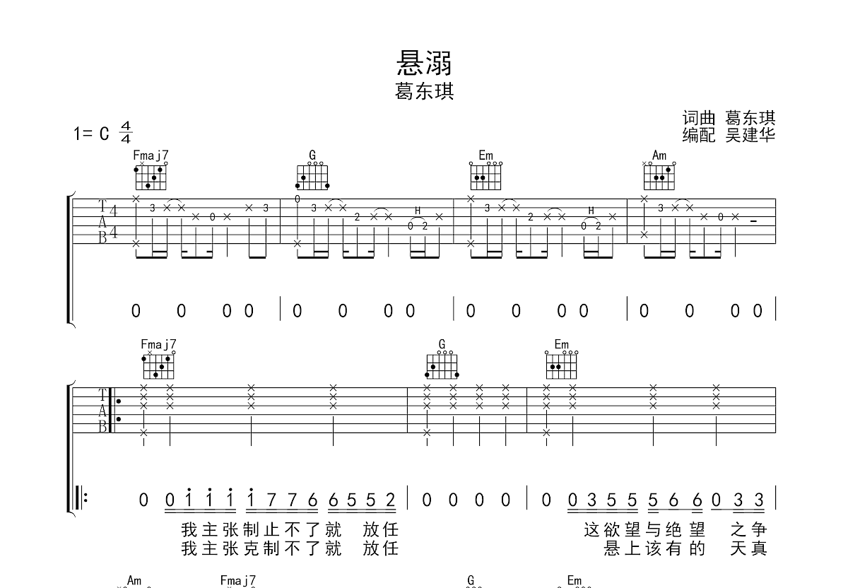 悬溺吉他谱预览图