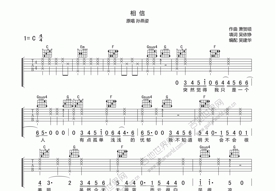 相信吉他谱预览图