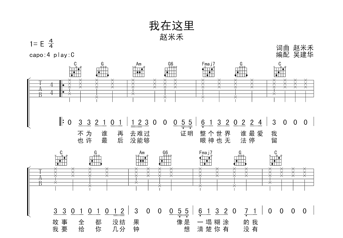 我在这里吉他谱预览图