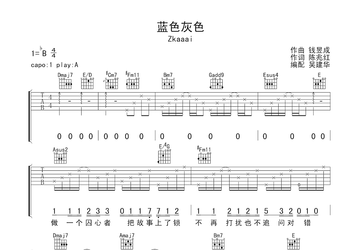 蓝色灰色吉他谱预览图