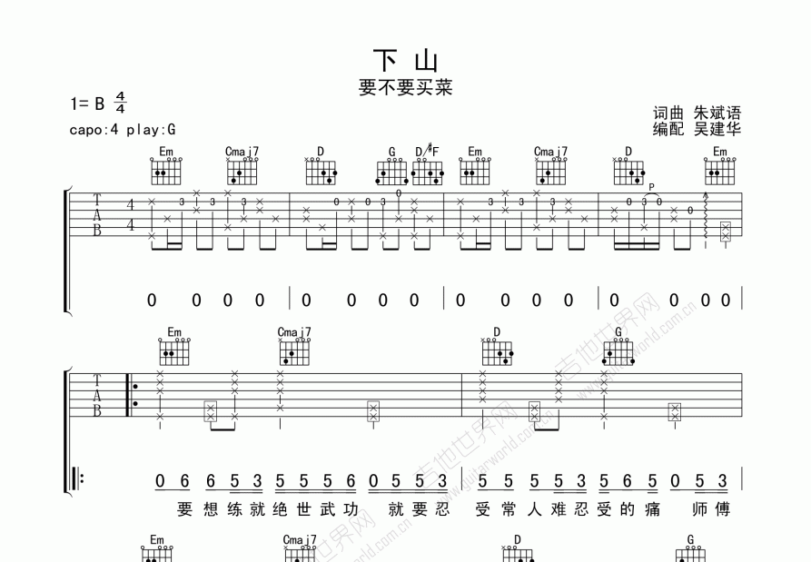 流行歌曲简谱简单下山图片