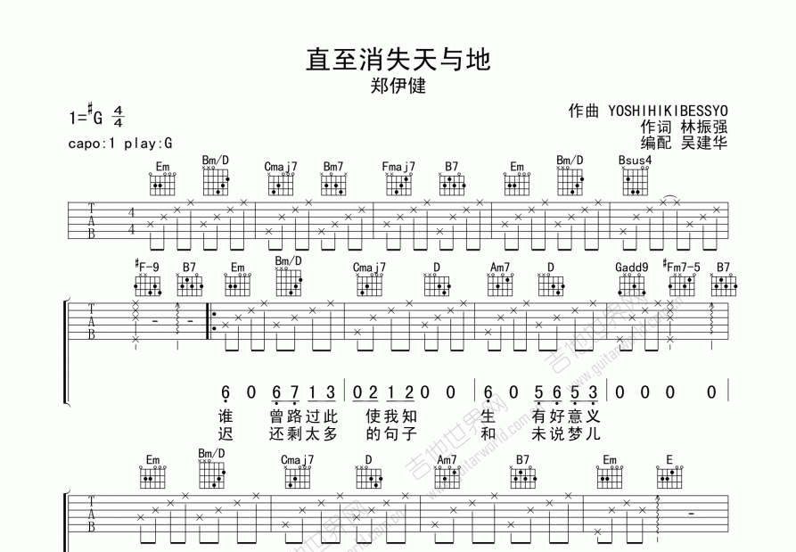 直至消失天与地吉他谱预览图