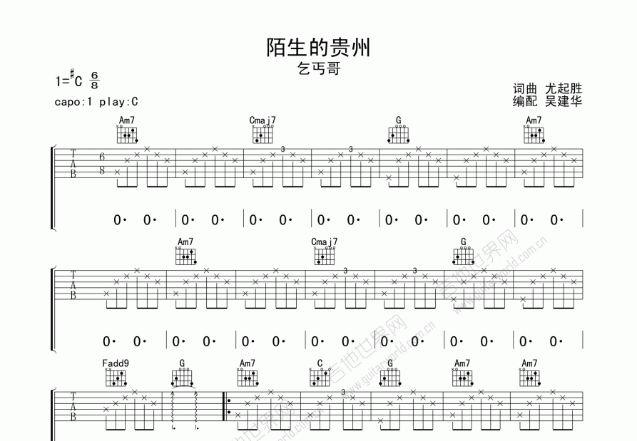 陌生的贵州吉他谱预览图