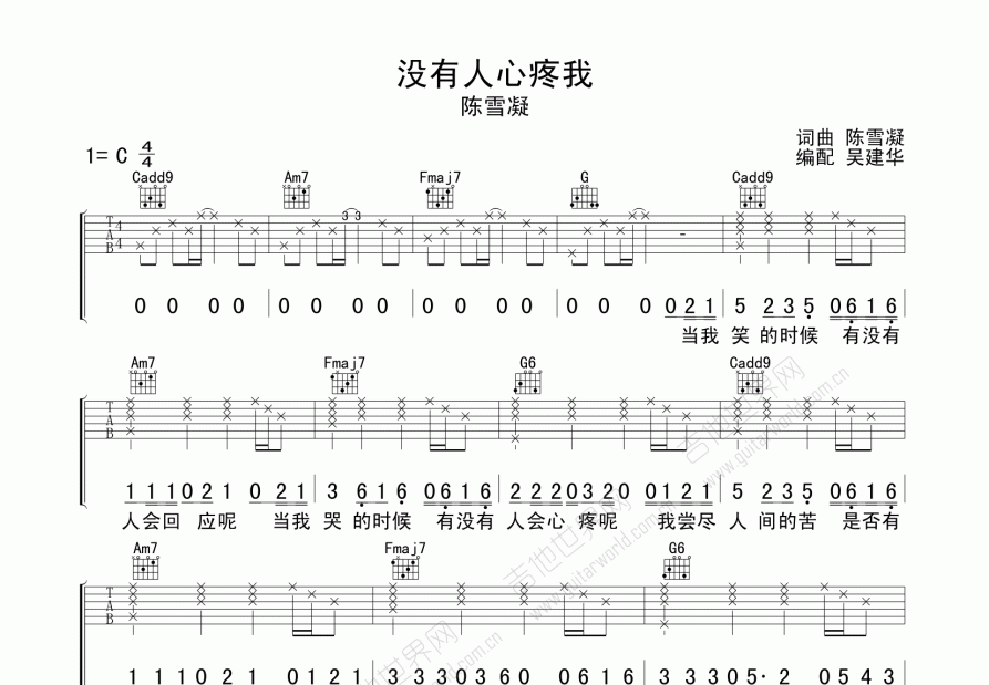 没有人心疼我吉他谱预览图