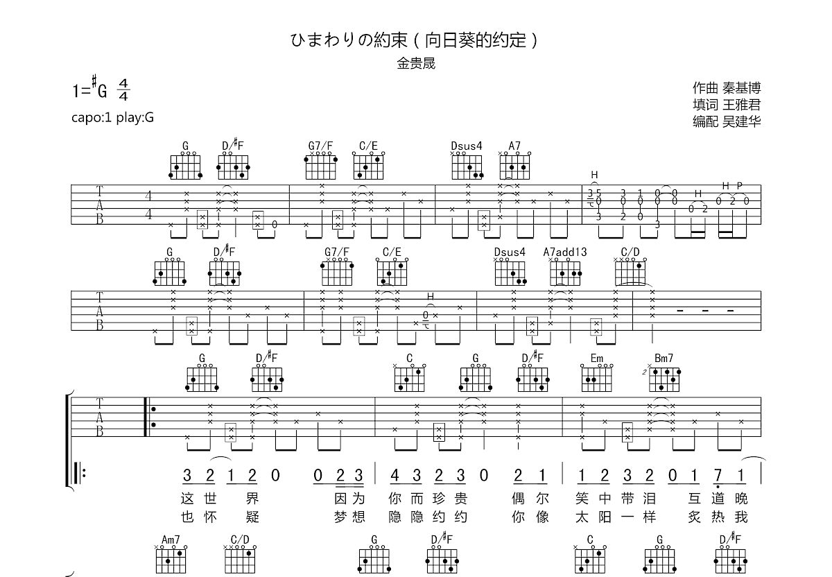 ひまわりの約束吉他谱预览图