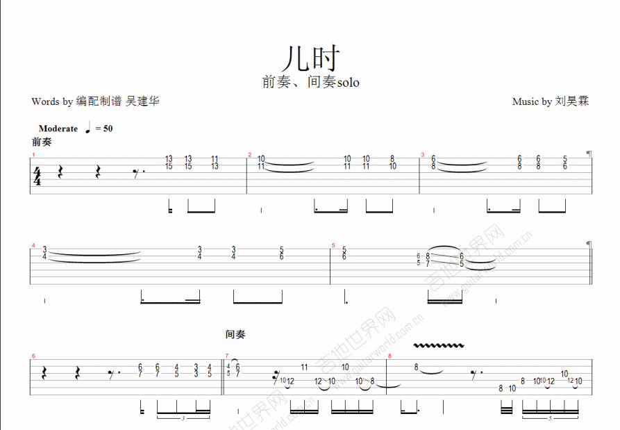 儿时（solo）吉他谱预览图