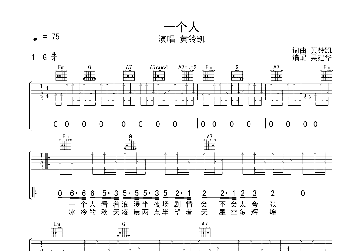 一个人吉他谱