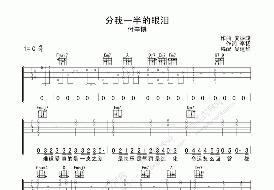 分我一半的眼泪吉他谱预览图