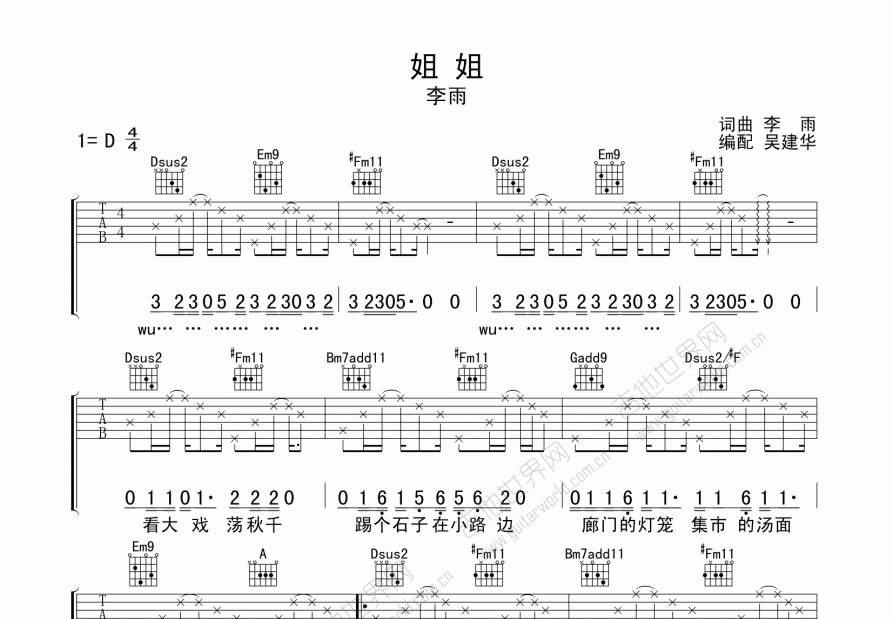 姐姐吉他谱预览图