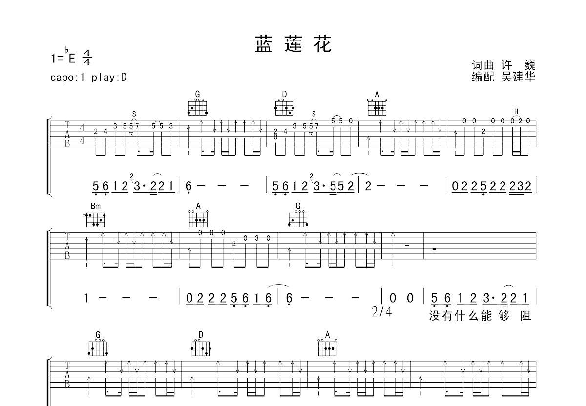 蓝莲花吉他谱预览图