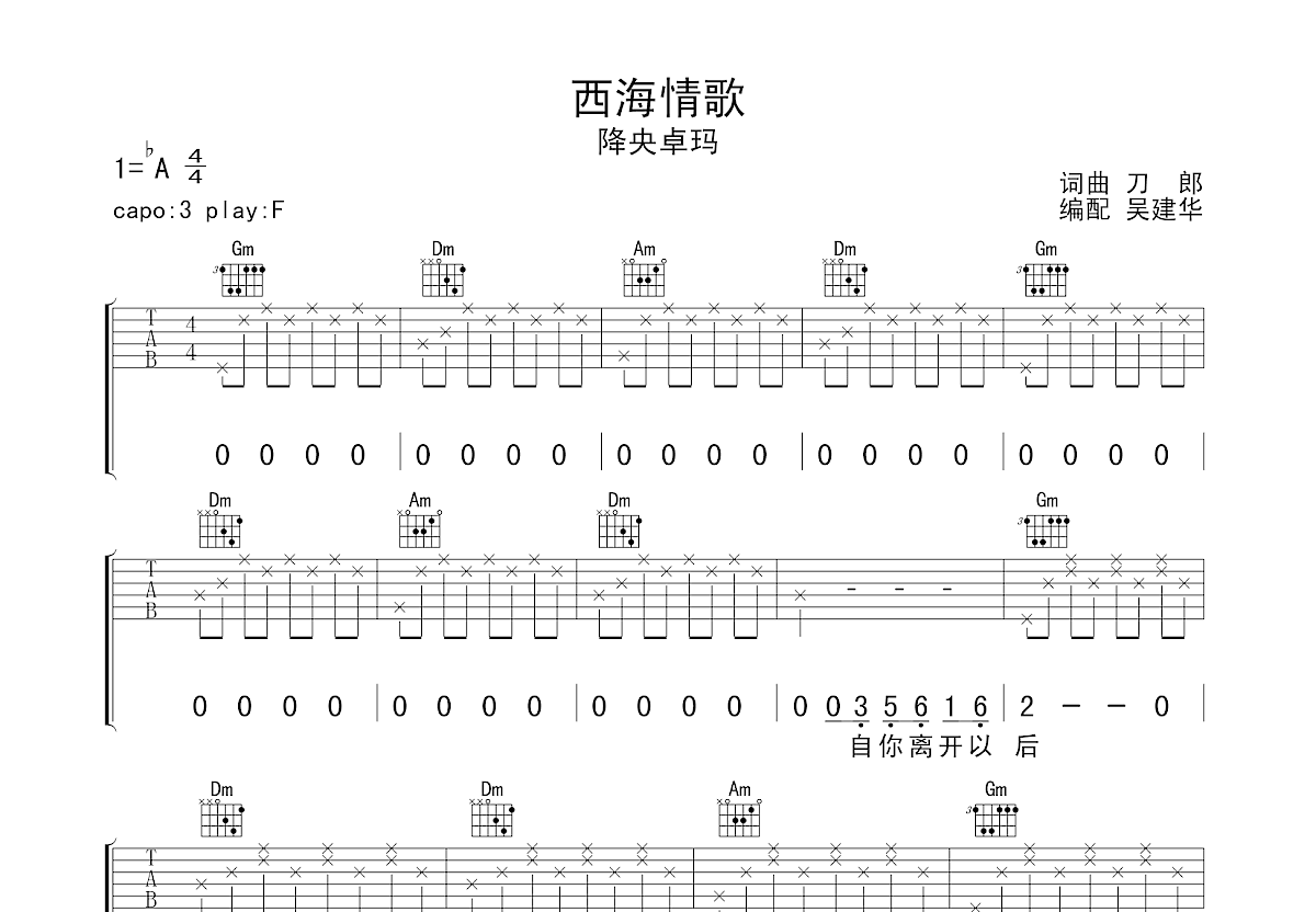 西海情歌吉他谱预览图