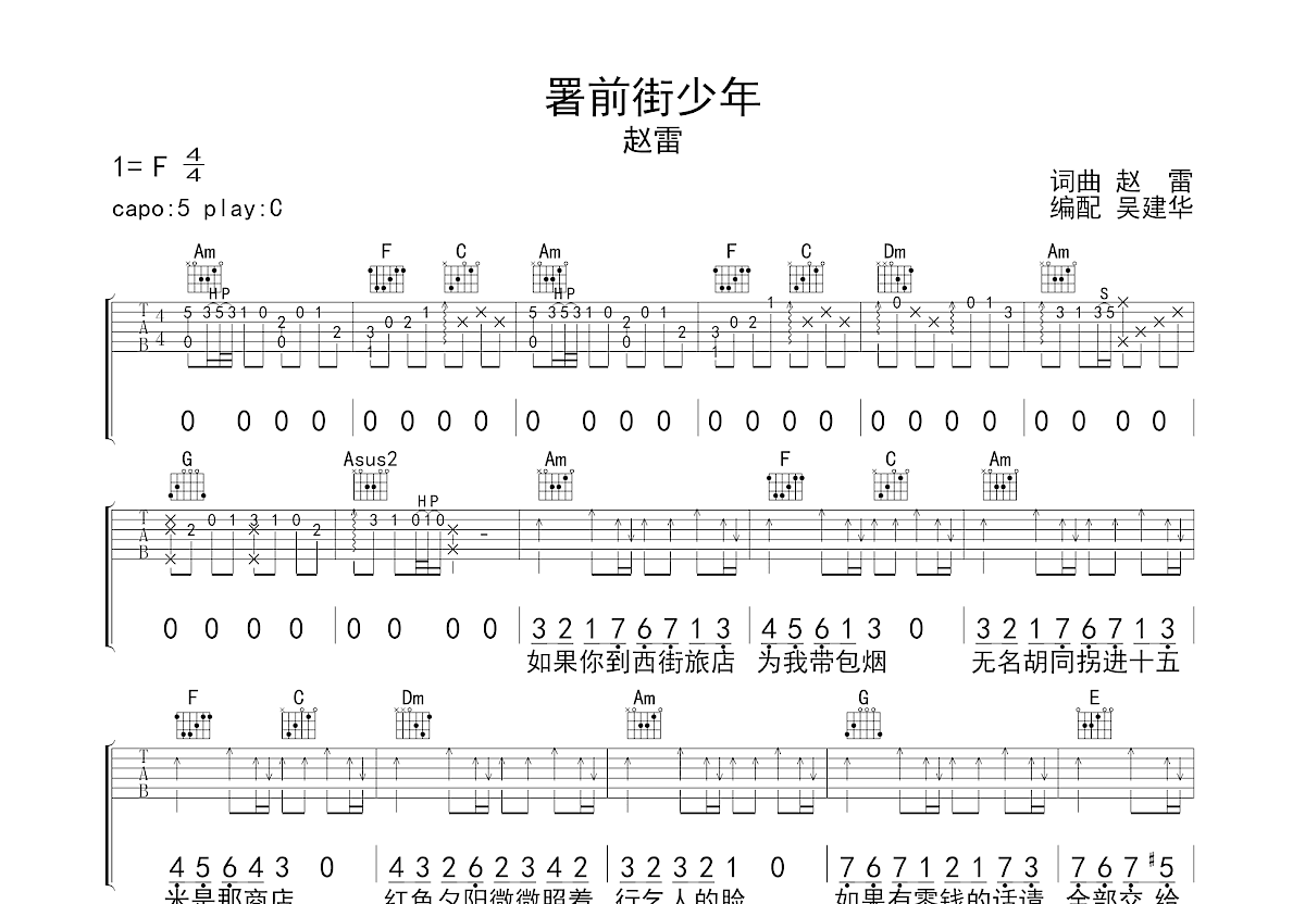 署前街少年吉他谱预览图