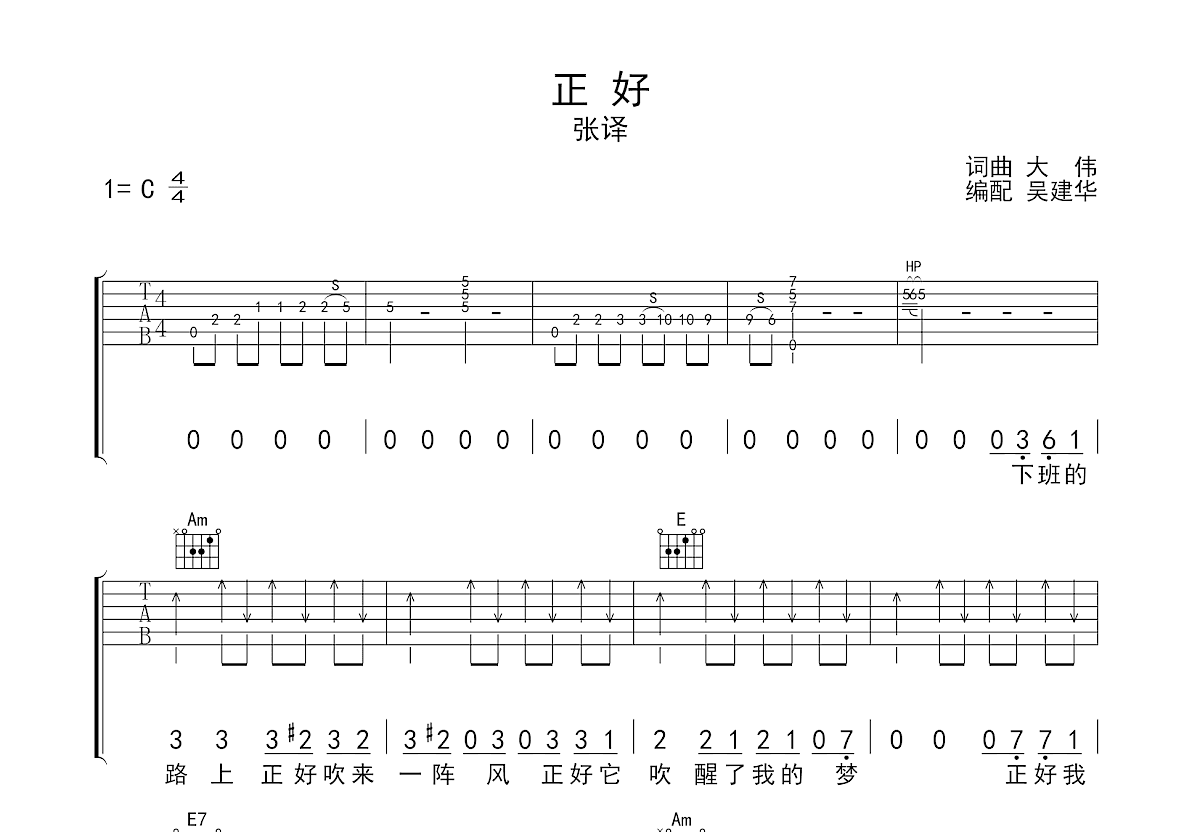 正好吉他谱预览图