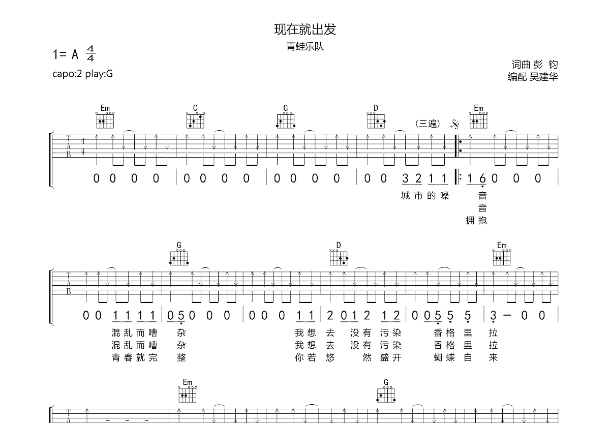 现在就出发吉他谱预览图