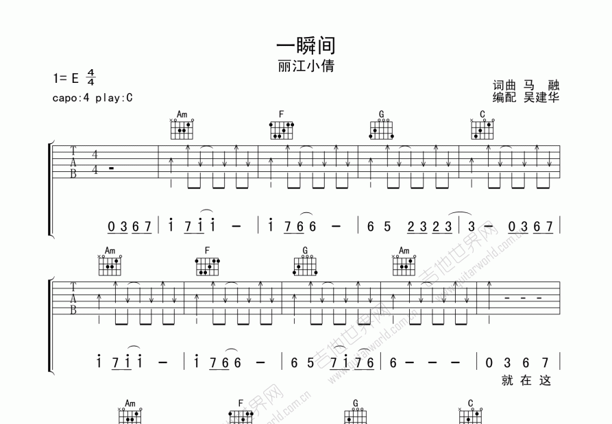 一瞬间吉他谱预览图