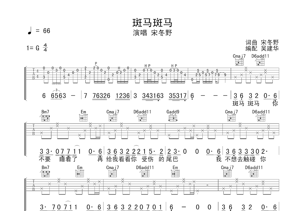 斑马斑马吉他谱预览图