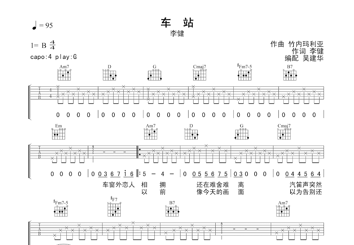 车站吉他谱预览图