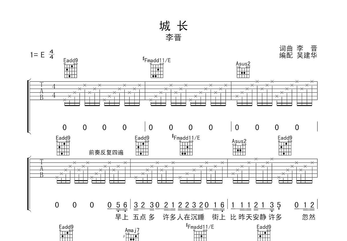 城长吉他谱预览图