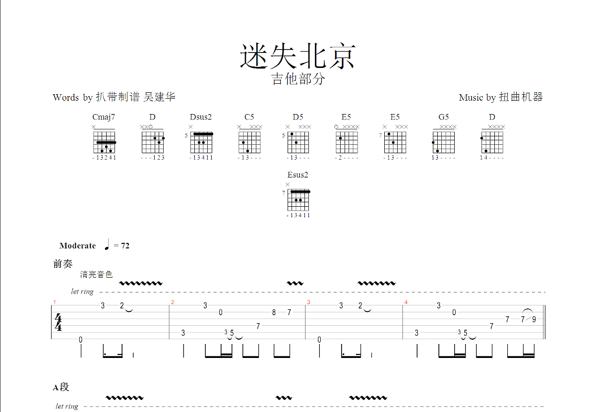 迷失北京吉他谱预览图