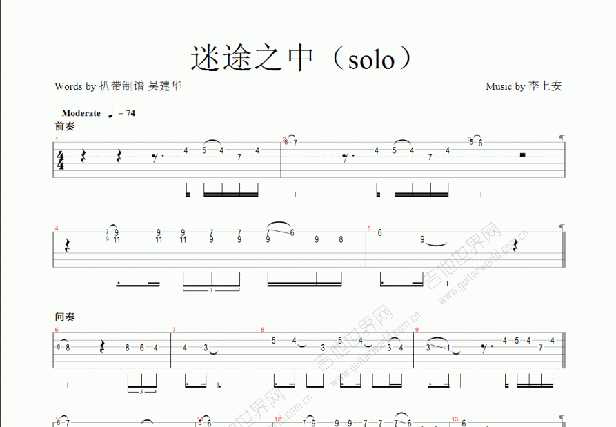 迷途之中（solo）吉他谱预览图