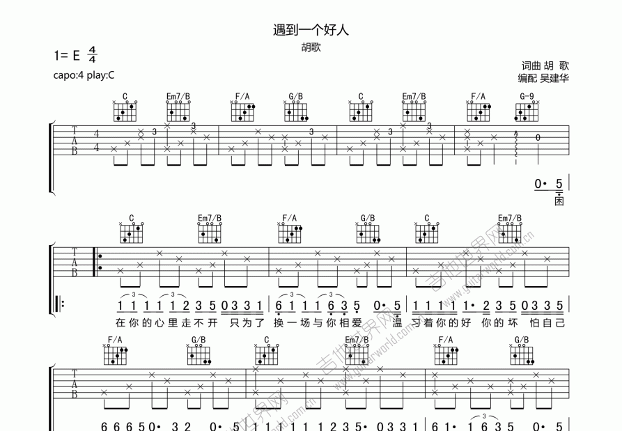 遇到一个好人吉他谱预览图