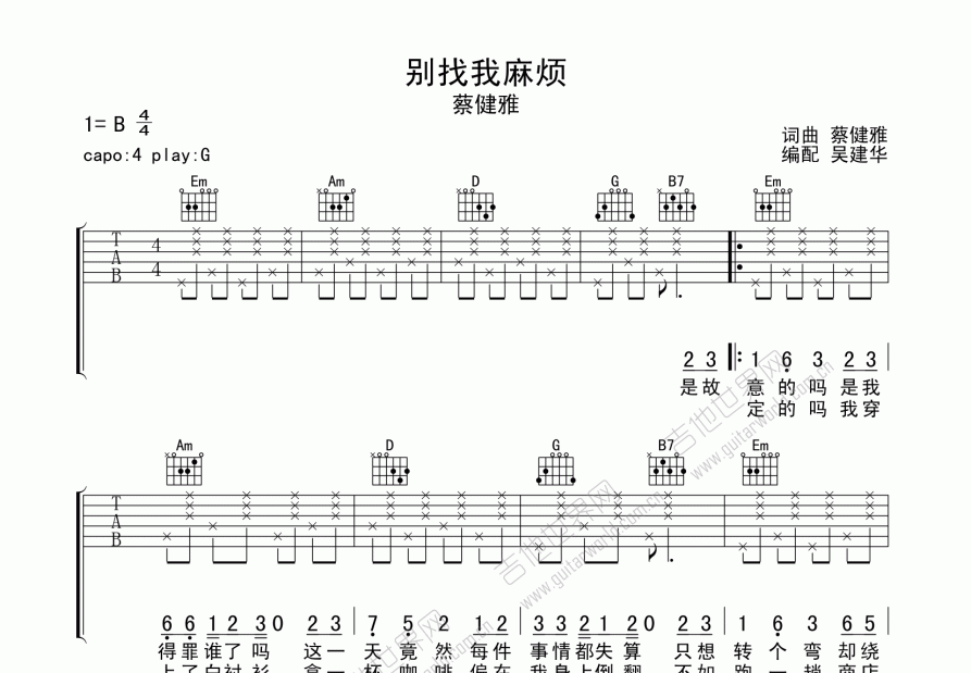 别找我麻烦吉他谱预览图