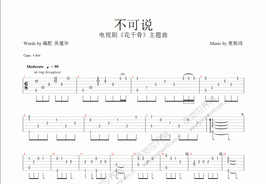 不可说吉他谱预览图